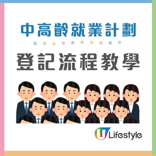 中高齡就業計劃︱40歲以上打工仔「自帶津貼」僱主每月最多攞$5,000！失業1個月/兼職長工均受惠