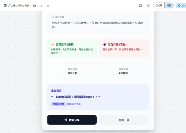 打工仔必玩！Gemini心理年齡測試附指令即用 一鍵分析你精神健康狀況