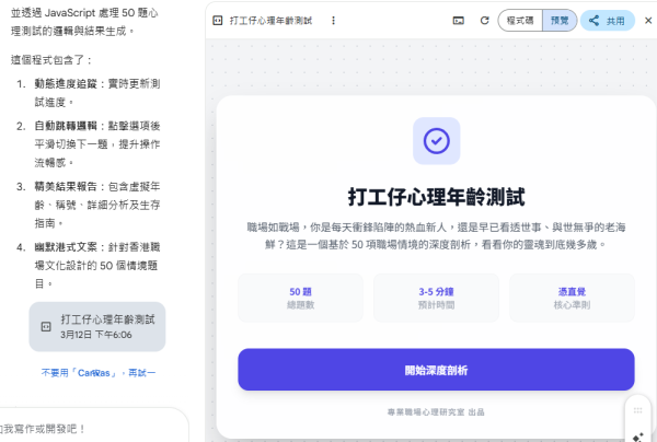 打工仔必玩！Gemini心理年齡測試附指令即用 一鍵分析你精神健康狀況