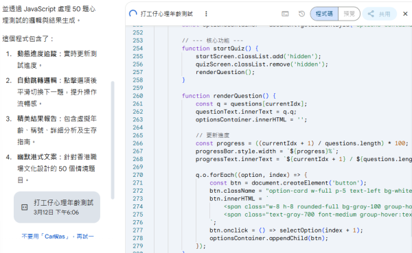 打工仔必玩！Gemini心理年齡測試附指令即用 一鍵分析你精神健康狀況