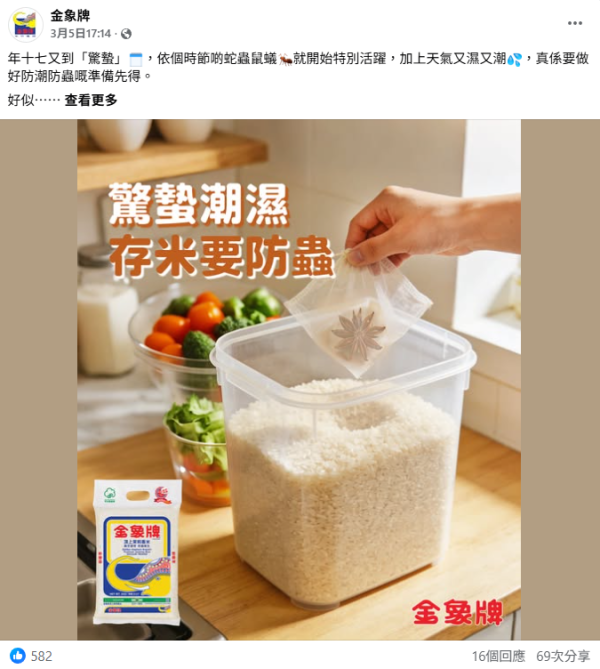 金象米官方教2招擊退蛀米大蟲！回南天$1低成本滅絕穀牛／網民揭秘：原來放XX都有用