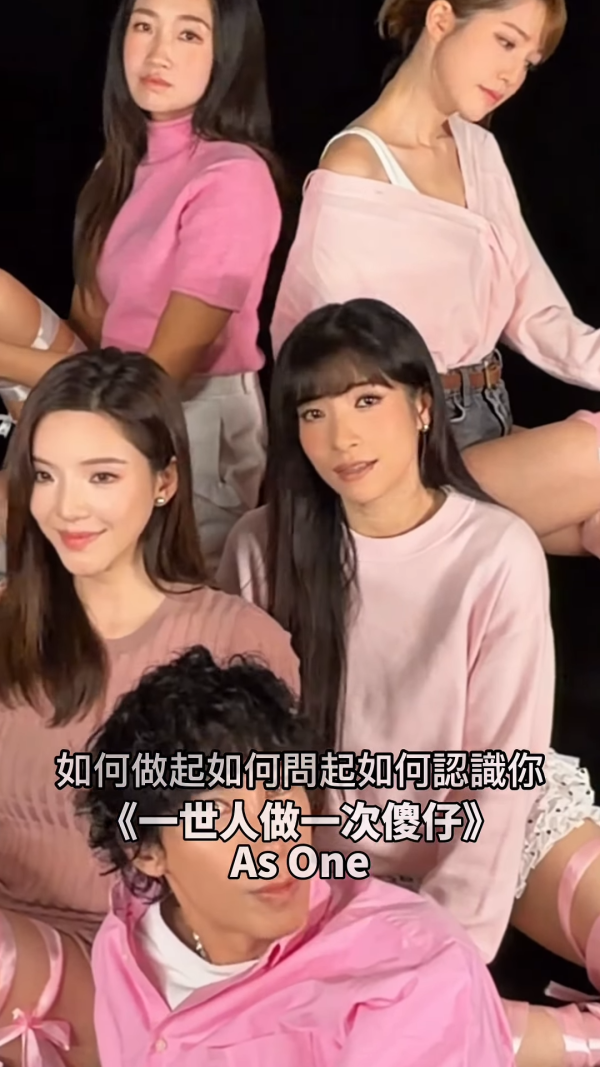 馬天佑新歌｜終極震撼彈！女團As One成員6人破天荒合體！隊長退圈10年神隱現身