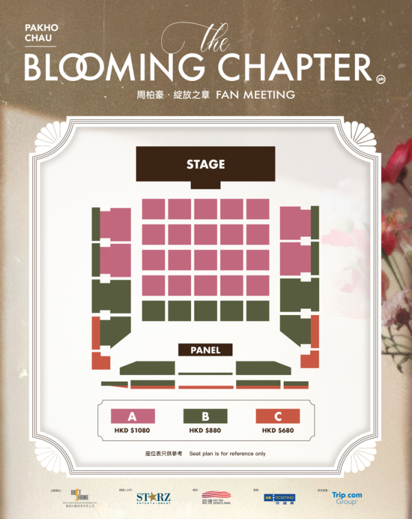 周柏豪粉絲見面會2026香港站座位表