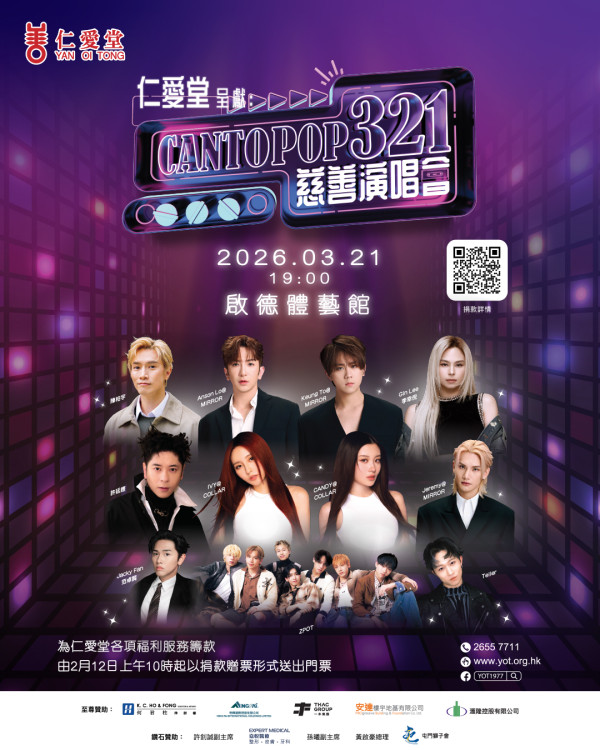 Cantopop 321慈善演唱會2026
