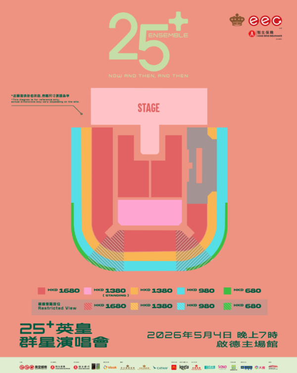 英皇群星香港演唱會2026座位表