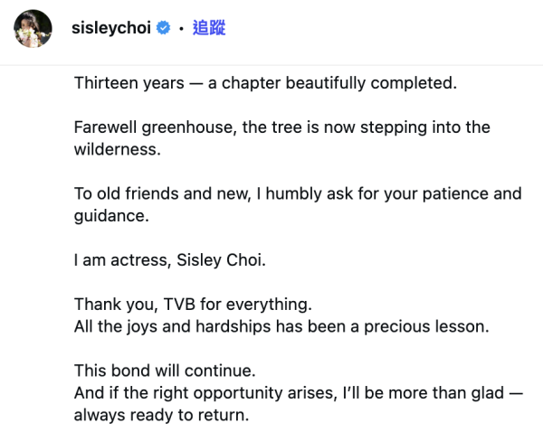 蔡思貝正式宣佈離巢TVB結束13年賓主關係 撰長文點名多謝三個人：告別溫室