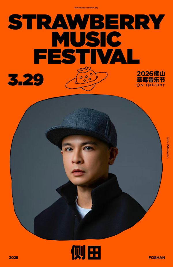 炎明熹進軍內地音樂節突發取消！臨門撻Ｑ傳門票滯銷惹熱議