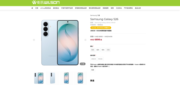 Samsung Galaxy S26 一出即減？網店限定疊加優惠勁慳$1000　仲有$300購物券送完即止！【內文附優惠碼】