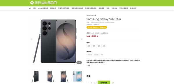 Samsung Galaxy S26 一出即減？網店限定疊加優惠勁慳$1000　仲有$300購物券送完即止！【內文附優惠碼】