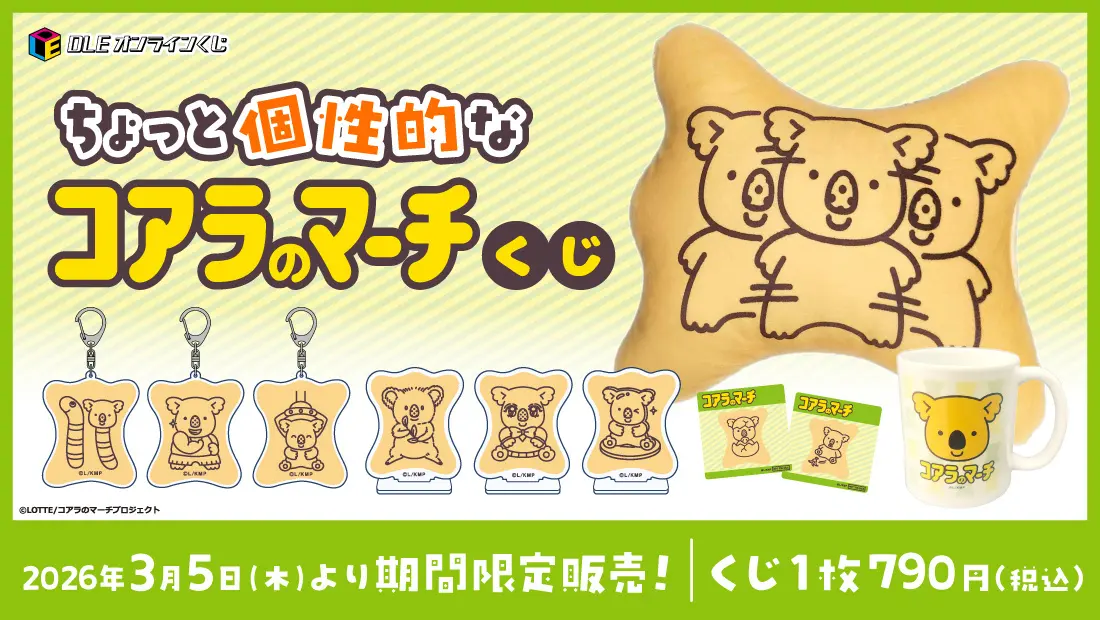 日本推出樂天熊仔餅線上抽獎!超獵奇「爆肌熊仔」圖案商品登場:必抽8cm吊飾、分身熊攬枕