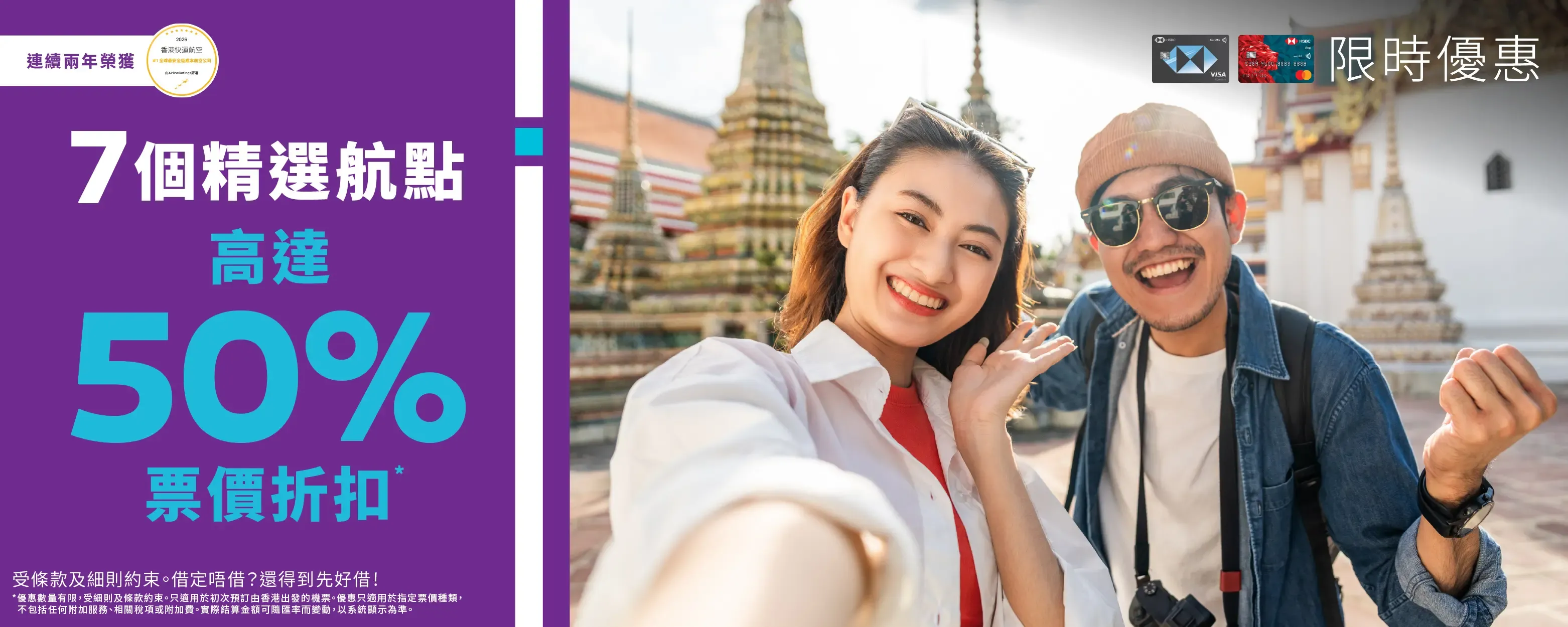 HK Express聯乘滙豐限時機票優惠！低至5折飛日台泰7大熱門航點 