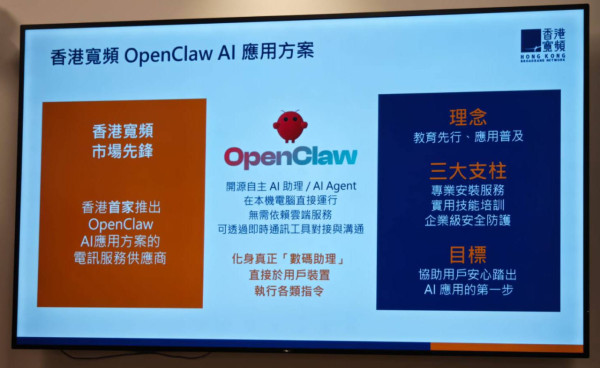 香港寬頻首推「龍蝦養殖場」OpenClaw AI 應用方案 以教育與安全防護降低「養龍蝦」門檻
