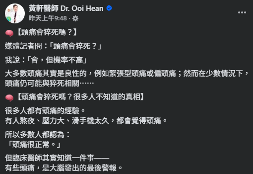圖片來源：Facebook@黃軒醫師 Dr. Ooi Hean