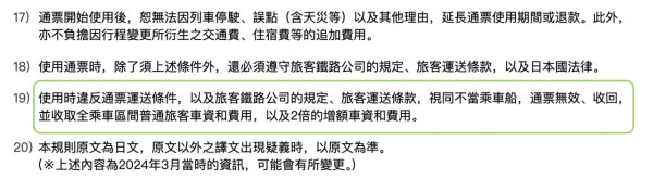 港人遊日獲贈未過期JR Pass感暖心 網民警告恐違法罰款！即睇JR條款 