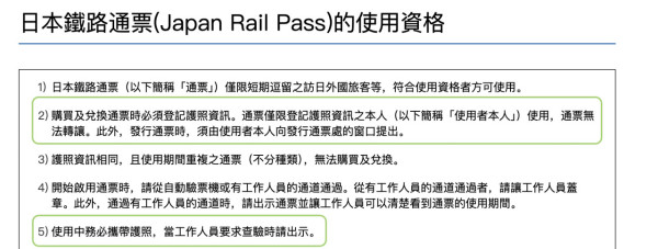 港人遊日獲贈未過期JR Pass感暖心 網民警告恐違法罰款！即睇JR條款 
