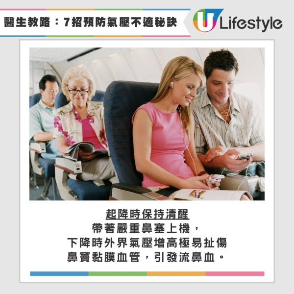 搭飛機耳痛眼脹甚至流鼻血？醫生拆解氣壓不適成因 附7招「平壓」秘訣 