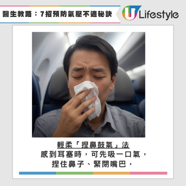 搭飛機耳痛眼脹甚至流鼻血？醫生拆解氣壓不適成因 附7招「平壓」秘訣 