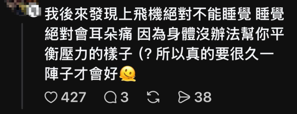 搭飛機耳痛眼脹甚至流鼻血？醫生拆解氣壓不適成因 附7招「平壓」秘訣 