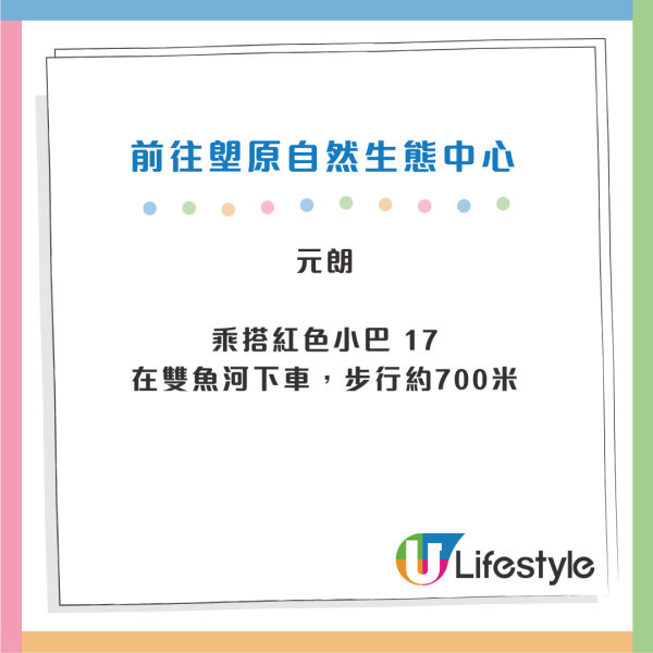 上水塱原自然生態公園免費睇波斯菊花海！必玩工作坊+拋秧體驗 附交通方法