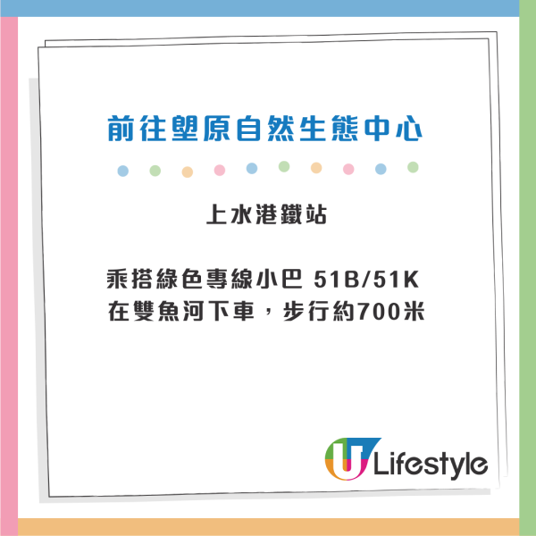 上水塱原自然生態公園免費睇波斯菊花海！必玩工作坊+拋秧體驗 附交通方法