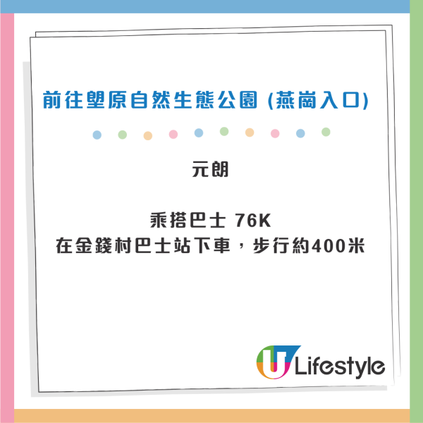 上水塱原自然生態公園免費睇波斯菊花海！必玩工作坊+拋秧體驗 附交通方法
