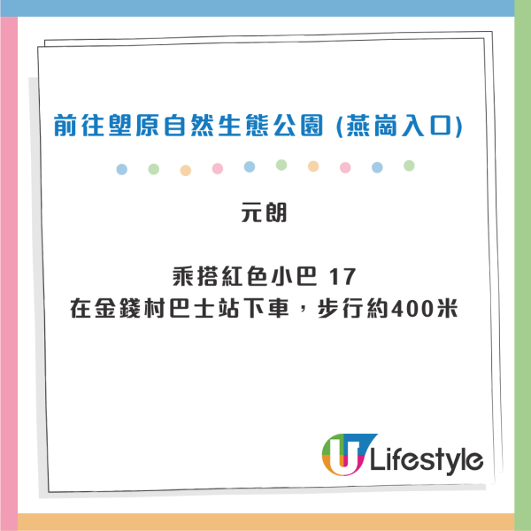 上水塱原自然生態公園免費睇波斯菊花海！必玩工作坊+拋秧體驗 附交通方法