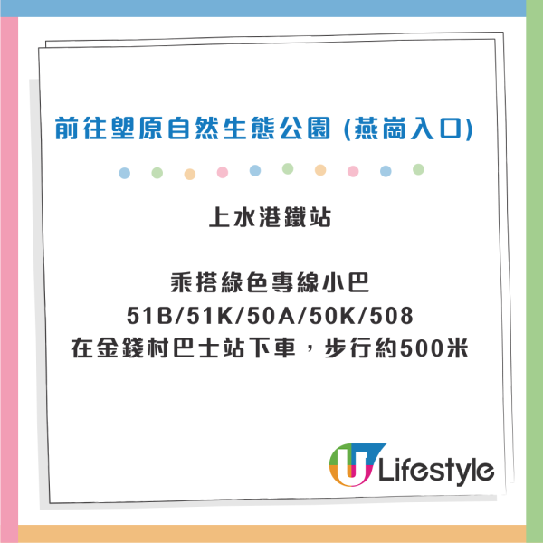 上水塱原自然生態公園免費睇波斯菊花海！必玩工作坊+拋秧體驗 附交通方法