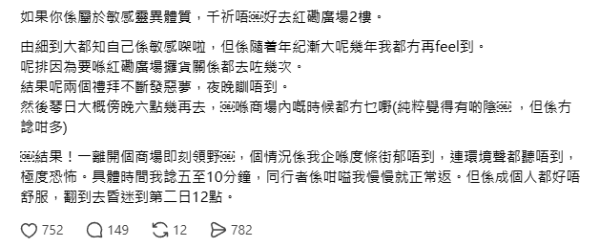 紅磡廣場「穿越感」變猛鬼怪談！網民瘋傳氣場極猛：苦主一離開即撞邪？