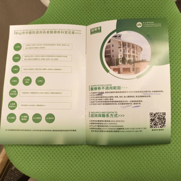 來源：Facebook@香港人在中山 Fong Fong 