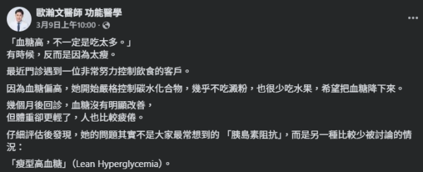 圖片來源：Facebook@歐瀚文醫師 功能醫學