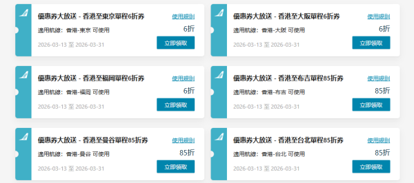 大灣區航空GBA突發機票優惠！單程低至6折飛日台泰！即睇詳情 