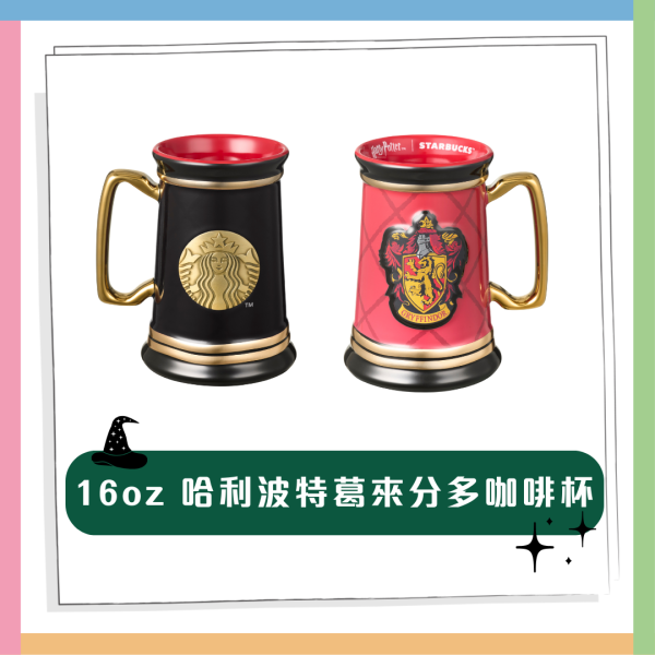 哈利波特聯乘Starbucks推出全新系列！感溫變色杯+水晶咖啡杯+不鏽鋼隨行杯