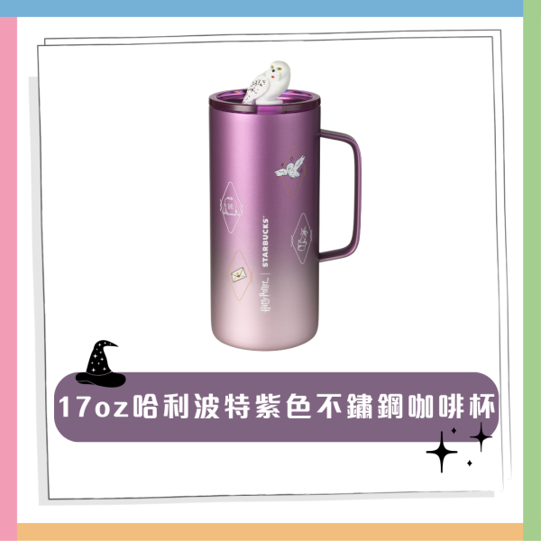 哈利波特聯乘Starbucks推出全新系列！感溫變色杯+水晶咖啡杯+不鏽鋼隨行杯