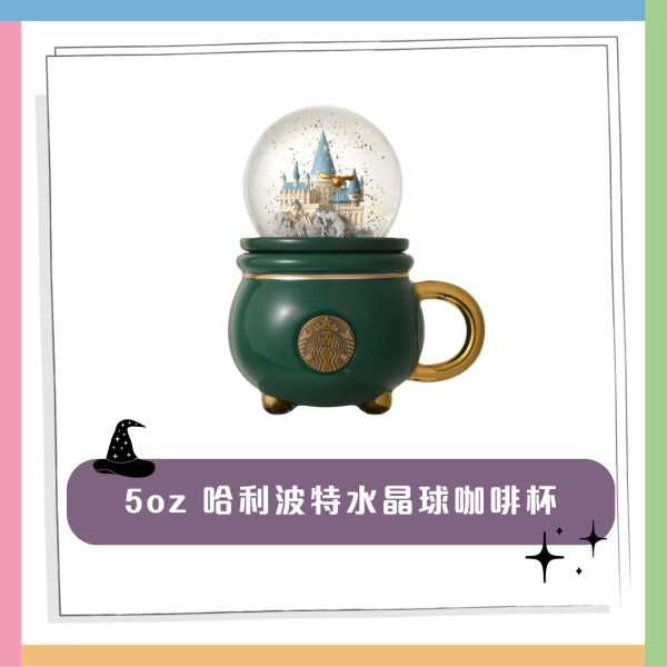 哈利波特聯乘Starbucks推出全新系列！感溫變色杯+水晶咖啡杯+不鏽鋼隨行杯