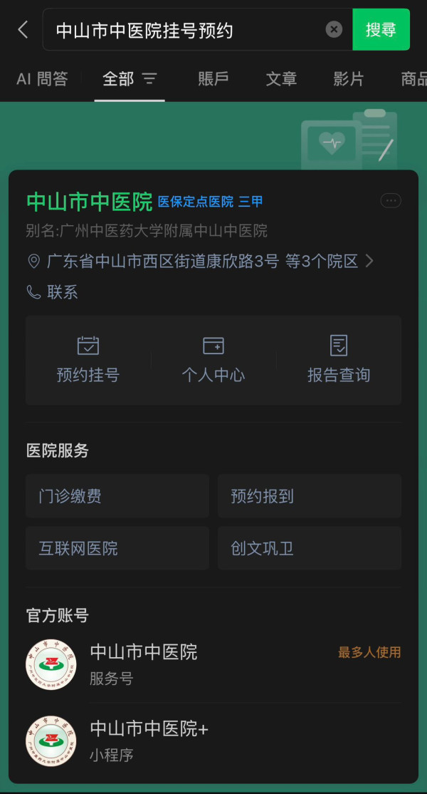 港人實測北上中山睇中醫 激讚流程先進可用醫療券兼包送藥上門 