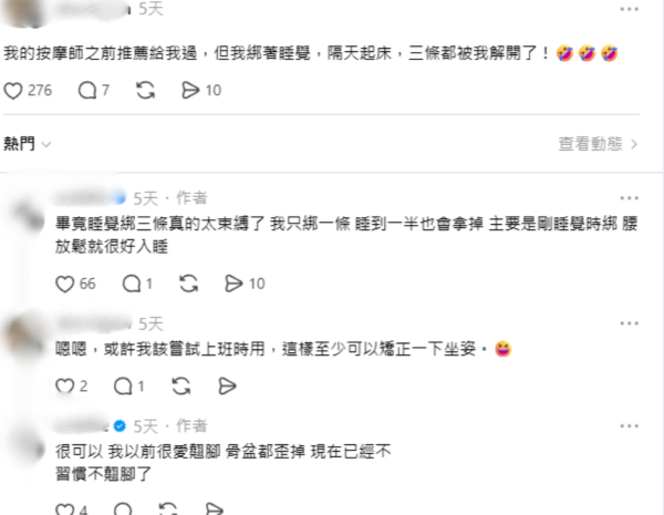 東鐵壯漢「自綁雙腿」搭車瘋傳！網民激讚超體貼 真相原來係日本養生療法？