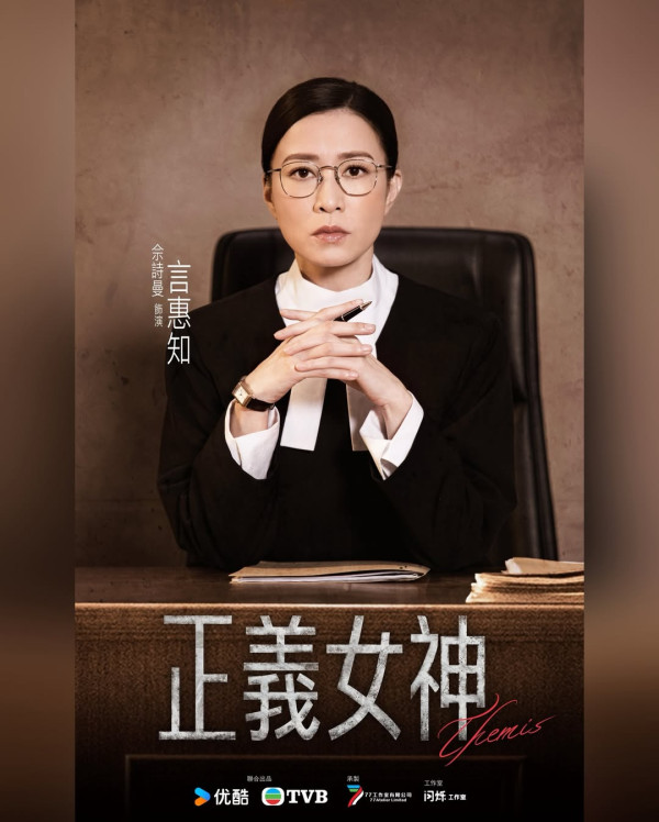正義女神線上看｜追劇日曆/演員陣容/集數更新！TVB首發預告佘詩曼化身女王法官