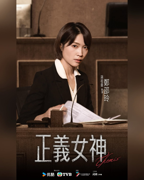 正義女神線上看｜追劇日曆/演員陣容/集數更新！TVB首發預告佘詩曼化身女王法官