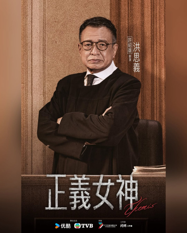 正義女神線上看｜追劇日曆/演員陣容/集數更新！TVB首發預告佘詩曼化身女王法官