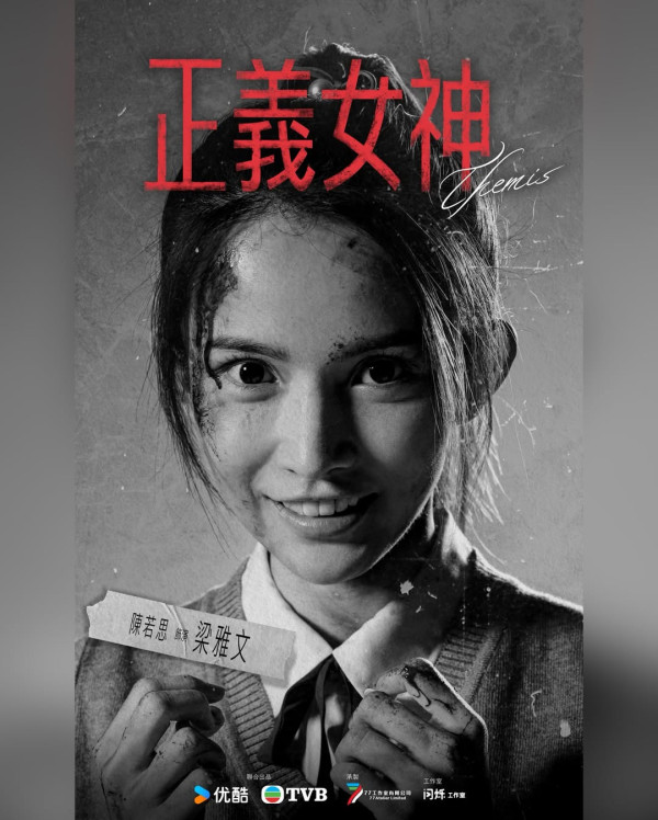 正義女神線上看｜追劇日曆/演員陣容/集數更新！TVB首發預告佘詩曼化身女王法官
