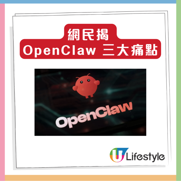生產力神器定燒錢廢物？OpenClaw 實測伏味濃 全網怒插 3 大死穴 【最大贏家得呢3類人】