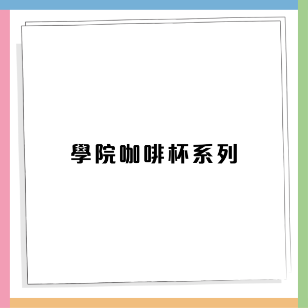 哈利波特聯乘Starbucks推出全新系列！感溫變色杯+水晶咖啡杯+不鏽鋼隨行杯