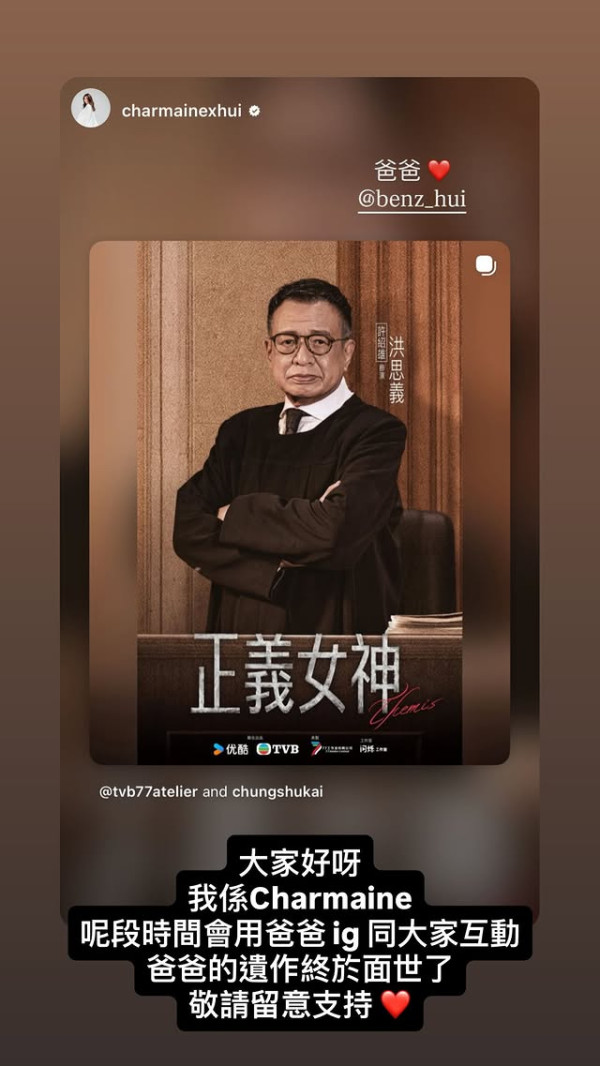 許紹雄愛女許惠菁登入亡父IG代宣傳新劇 孝心舉動惹網民兩極熱議