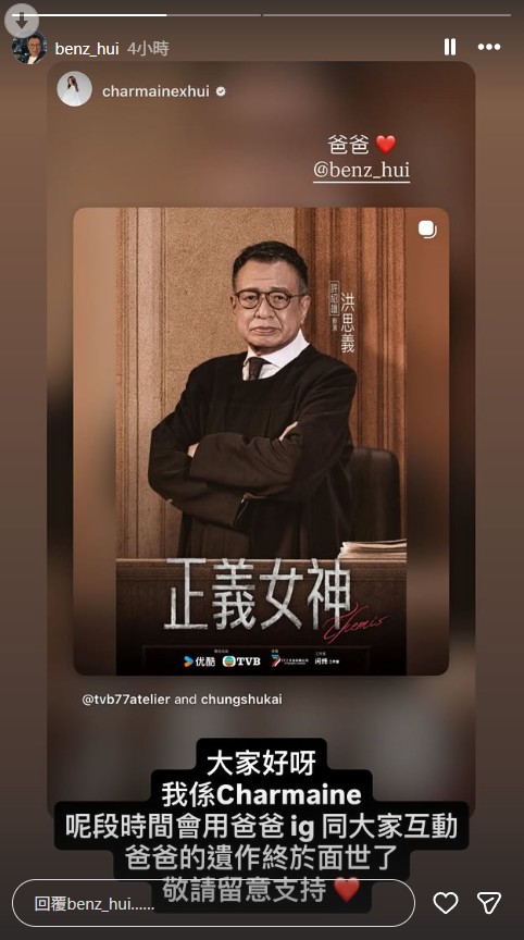 許紹雄愛女許惠菁登入亡父IG代宣傳新劇 孝心舉動惹網民兩極熱議