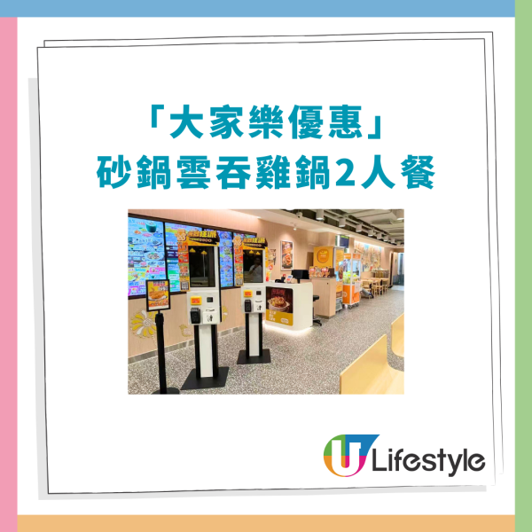 大家樂優惠｜雲吞雞鍋二人餐狂劈人均$49.5！霸氣送蜜汁叉燒＋自選小菜／指定優惠時段 (教1招升級原條蒸魚)