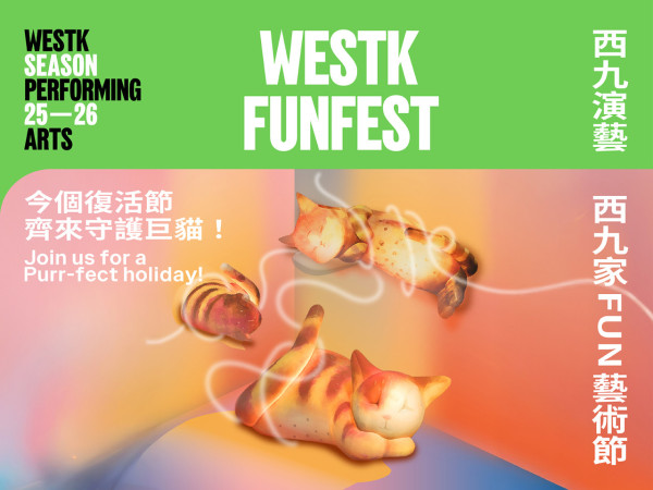 藝術三月2026︰西九巨型互動裝置「夢遊喵境」（圖片來源︰M+）