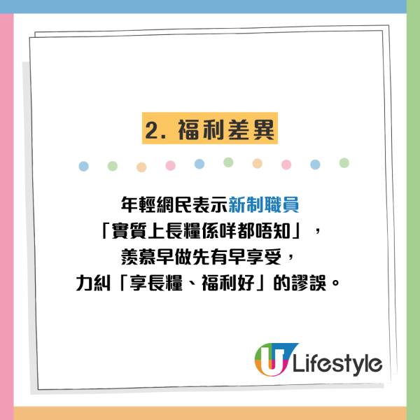 公務員「鐵飯碗」神話破滅？網民力數新制3大辛酸：而家入行真係慘！