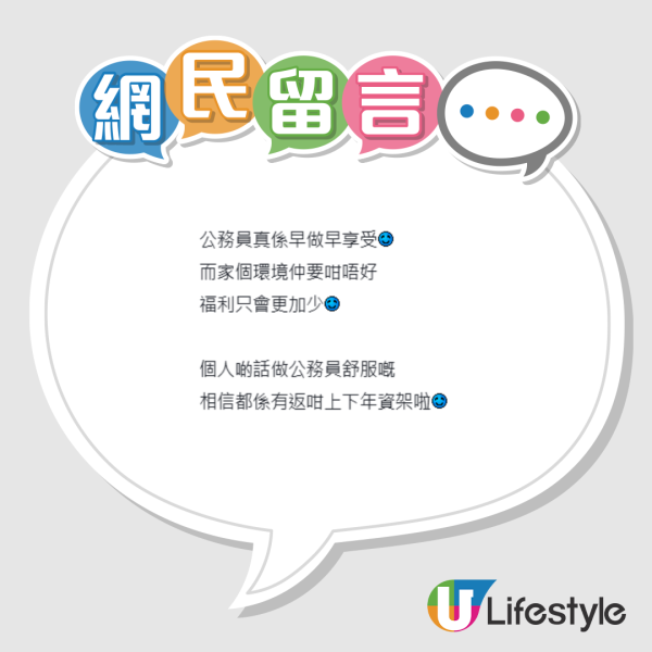 公務員「鐵飯碗」神話破滅？網民力數新制3大辛酸：而家入行真係慘！