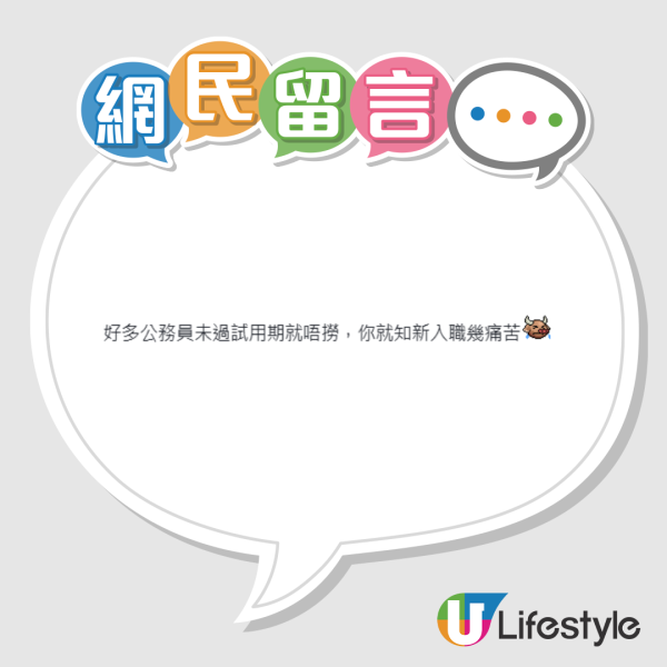 公務員「鐵飯碗」神話破滅？網民力數新制3大辛酸：而家入行真係慘！