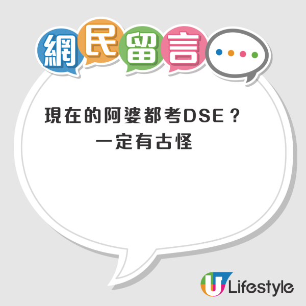 60歲婆婆阿嬸齊考DSE？考生公開離奇經驗 自爆荒唐應考原因 網民：幫仔女清對手？